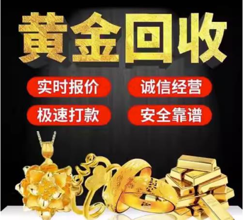 安顺回收珠宝首饰