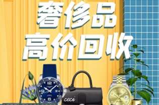 安顺回收奢侈品